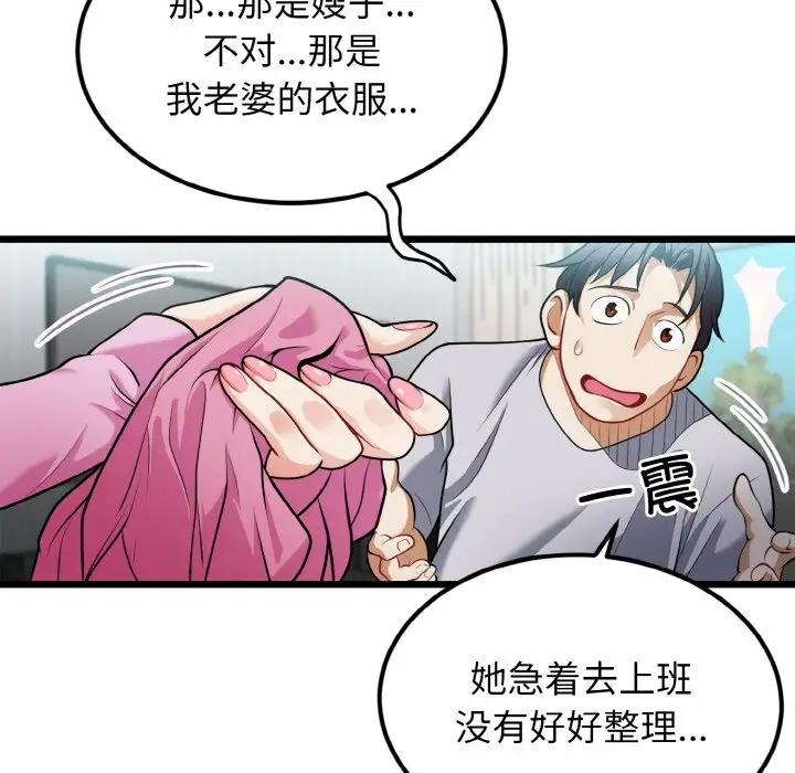 身体互换 第4話 韩漫图片37