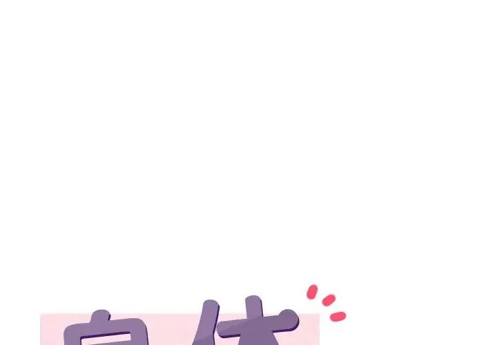 身体互换 第4話 韩漫图片1