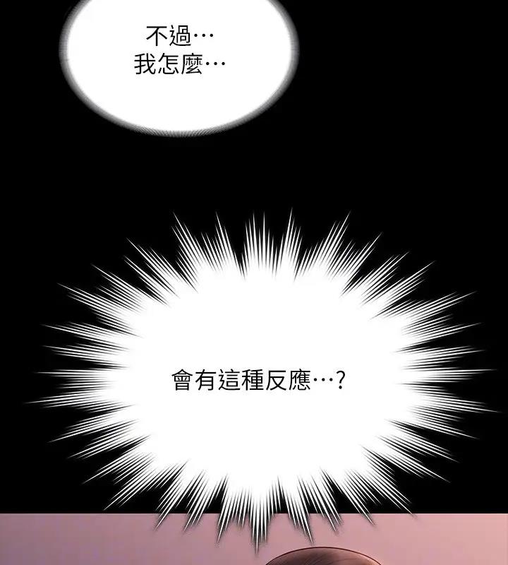 超級公務員 在线观看 第128話-插入前夕…秉憲的選擇是? 漫画图片109