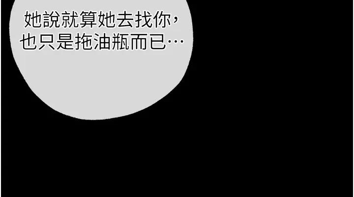 ↖㊣煞气a猛男㊣↘ 第60話-我想讓你占有我 韩漫图片143