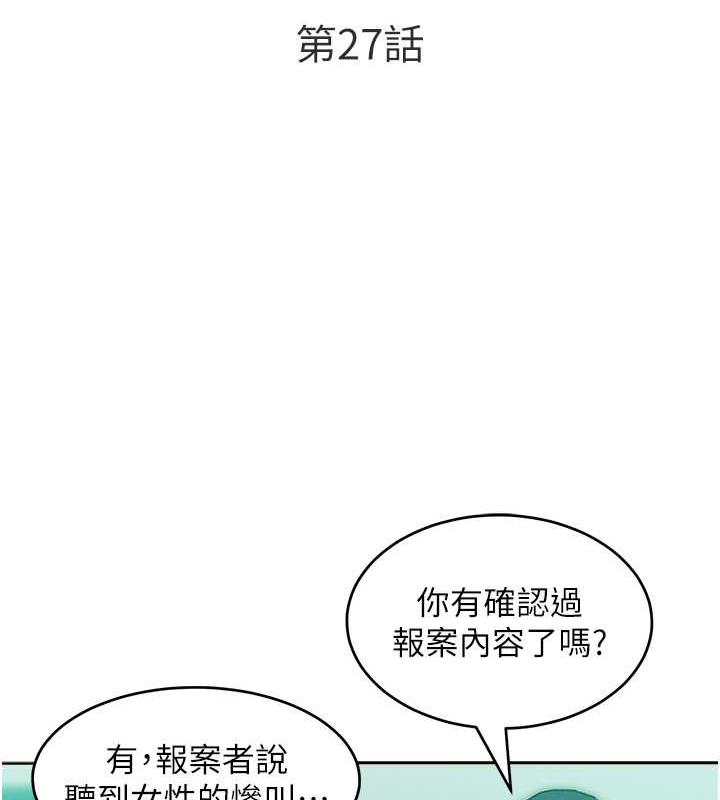 韩漫H漫画 让傲慢女屈服的一百种方法  - 点击阅读 第27话-妳看到警察就兴奋啦? 12