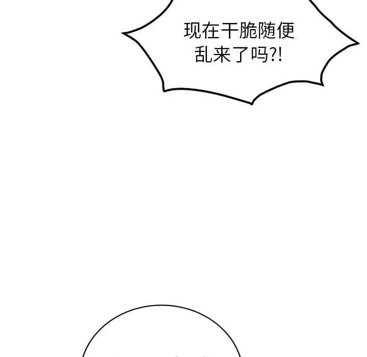 回不去的婚姻 在线观看 第20話 漫画图片70