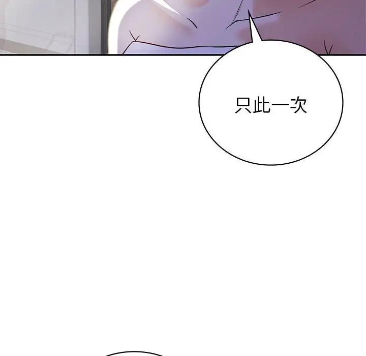 回不去的婚姻 在线观看 第20話 漫画图片40