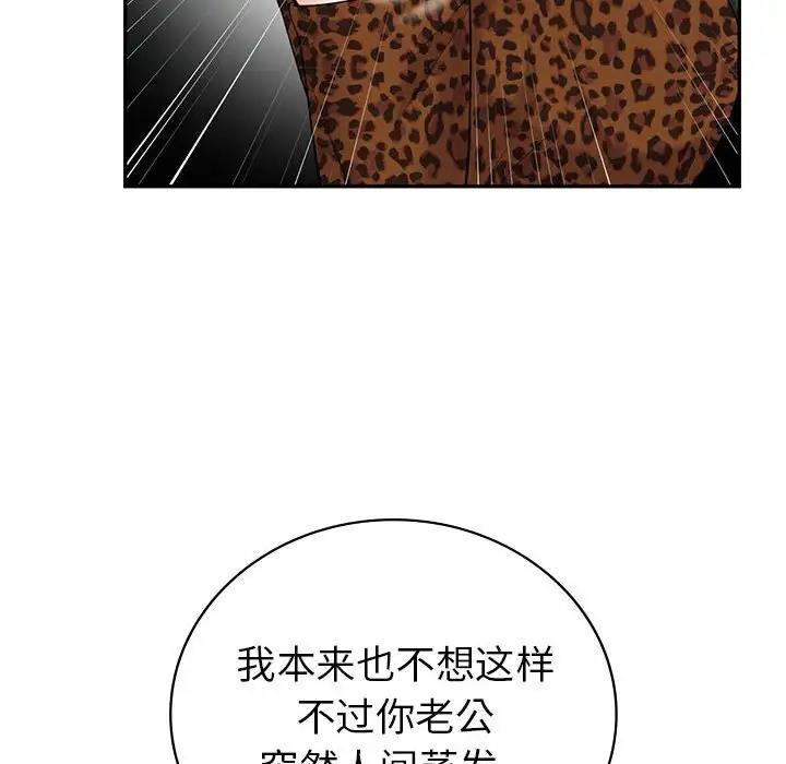 回不去的婚姻 在线观看 第20話 漫画图片12