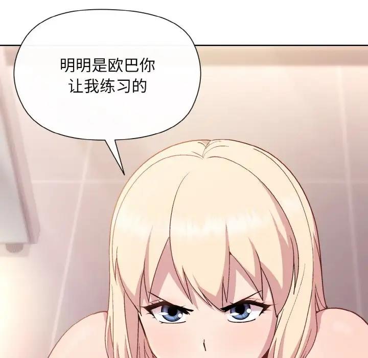 和美女上司玩游戏 第9話 韩漫图片13