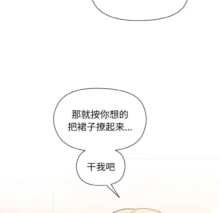和美女上司玩游戏 第9話 韩漫图片89