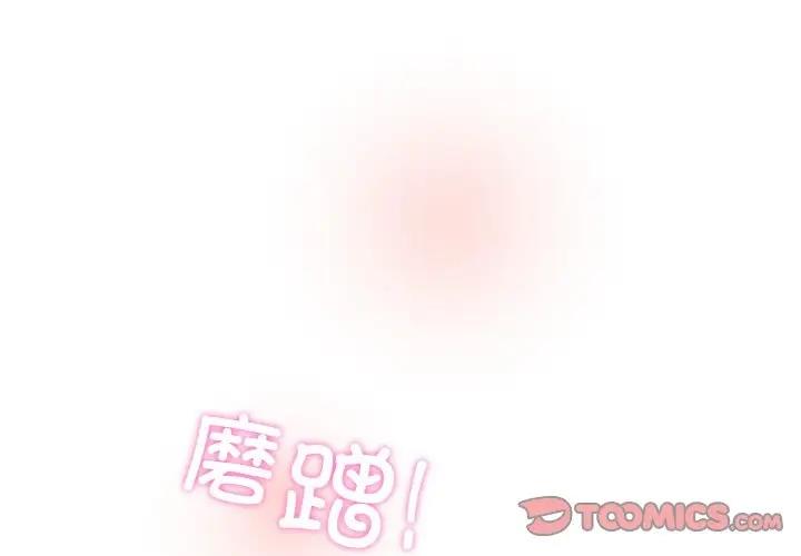 和美女上司玩游戏 第9話 韩漫图片3