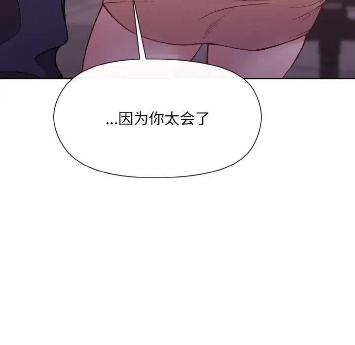 和美女上司玩游戏 第9話 韩漫图片12