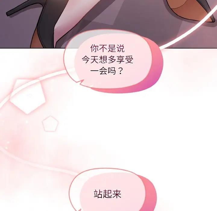 和美女上司玩游戏 第9話 韩漫图片166