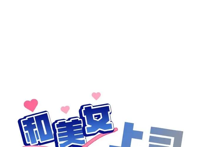 和美女上司玩游戏 第9話 韩漫图片1