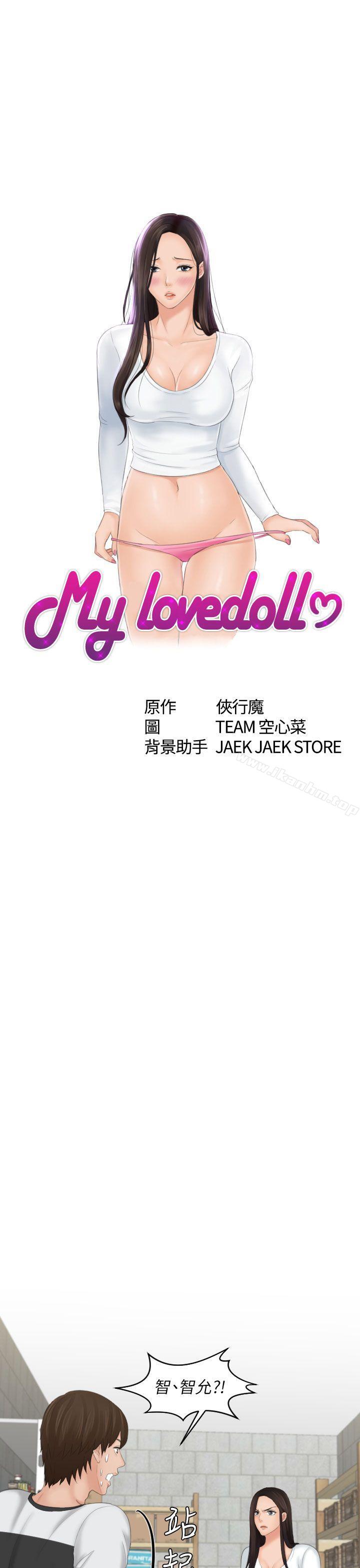 My lovedoll 第29話 韩漫图片3