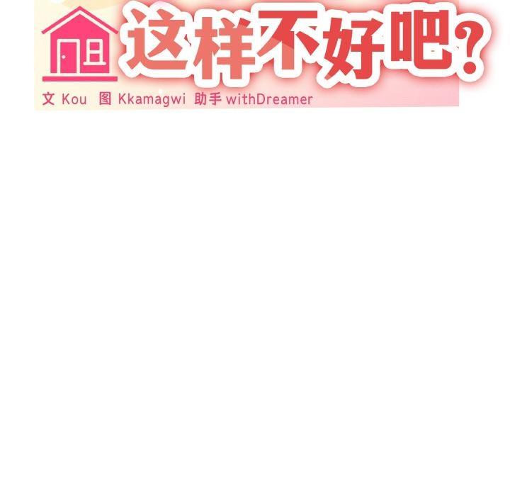 家人之间这样不好吧？ 第2話 韩漫图片58