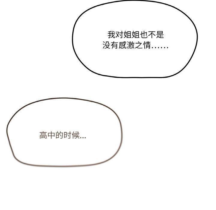家人之间这样不好吧？ 第2話 韩漫图片219