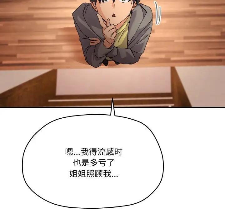 家人之间这样不好吧？ 第3話 韩漫图片47