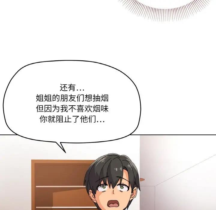 家人之间这样不好吧？ 第3話 韩漫图片52
