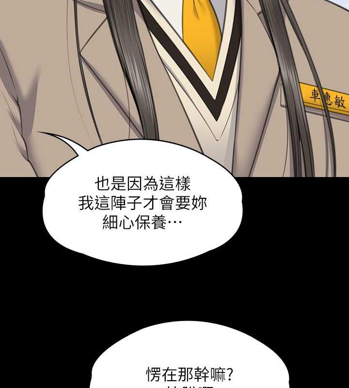 韩漫H漫画 傀儡  - 点击阅读 第330话-脱下制服成为大人的惠敏 174