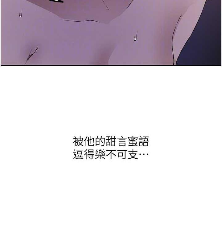 秘密教學 在线观看 第228話-薑是老的辣 漫画图片59