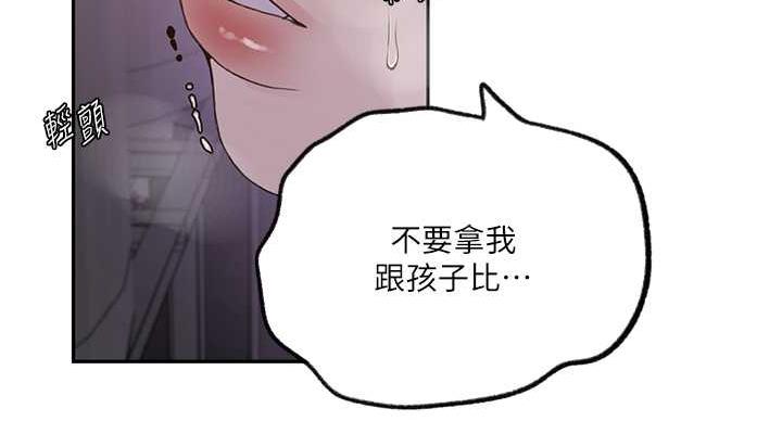 秘密教學 在线观看 第228話-薑是老的辣 漫画图片38