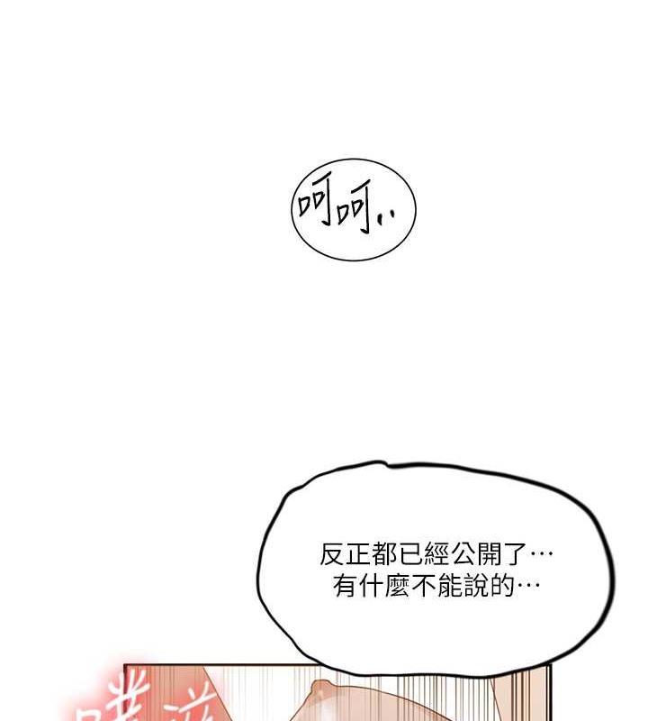 秘密教學 在线观看 第228話-薑是老的辣 漫画图片39