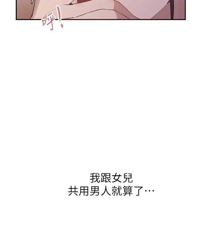 秘密教學 在线观看 第228話-薑是老的辣 漫画图片45