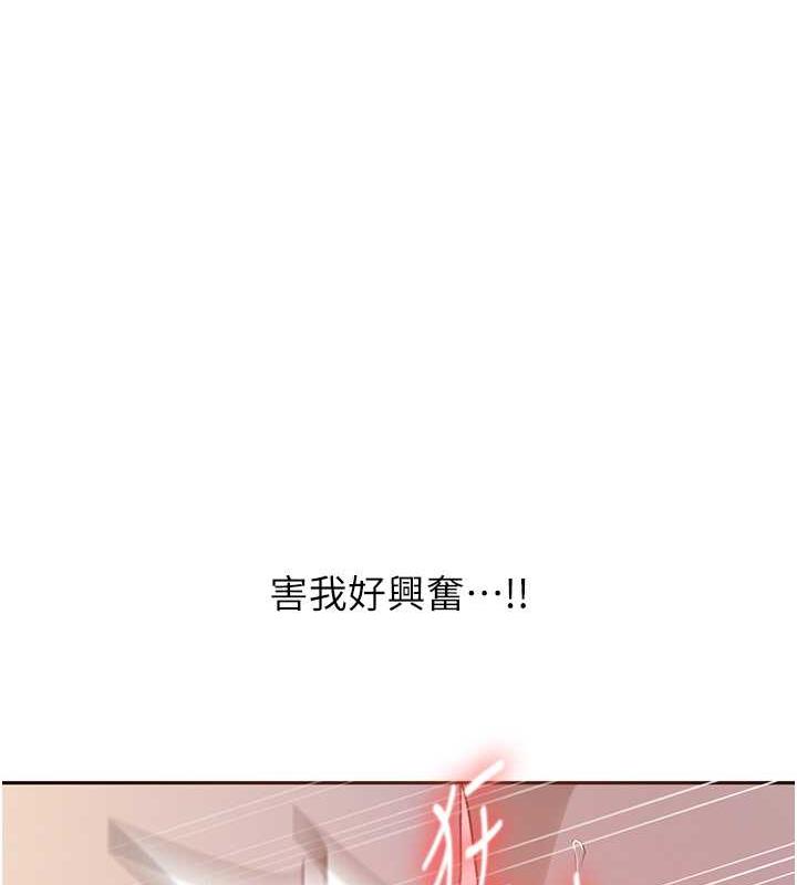 秘密教學 在线观看 第228話-薑是老的辣 漫画图片50