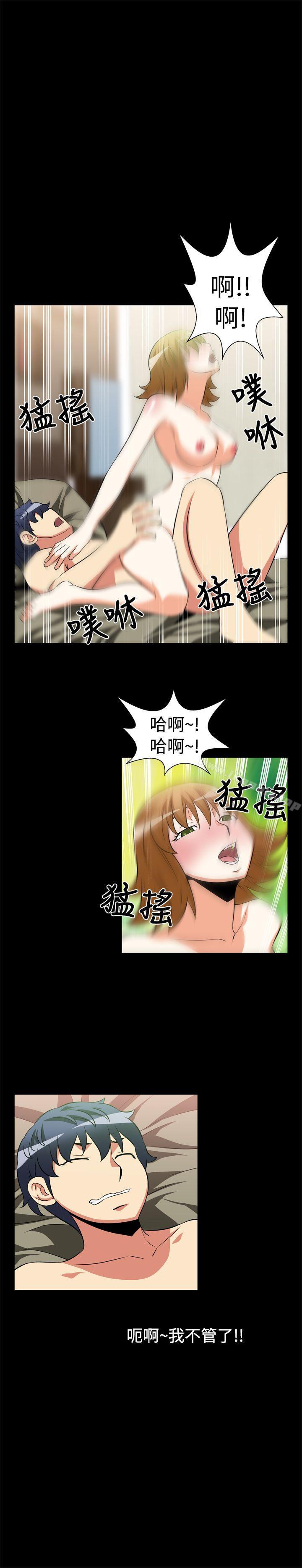 戀愛輔助器 在线观看 第21話 漫画图片11