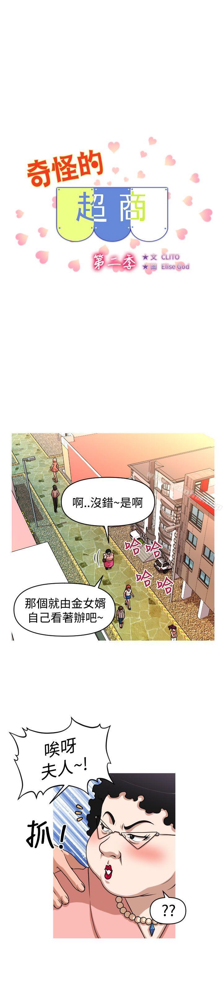 漫画韩国 奇怪的超商   - 立即阅读 第2季 第9話第6漫画图片