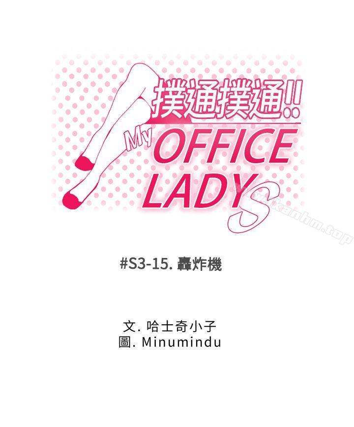 韩漫H漫画 MY OFFICE LADYS  - 点击阅读 第3季-第15话 1