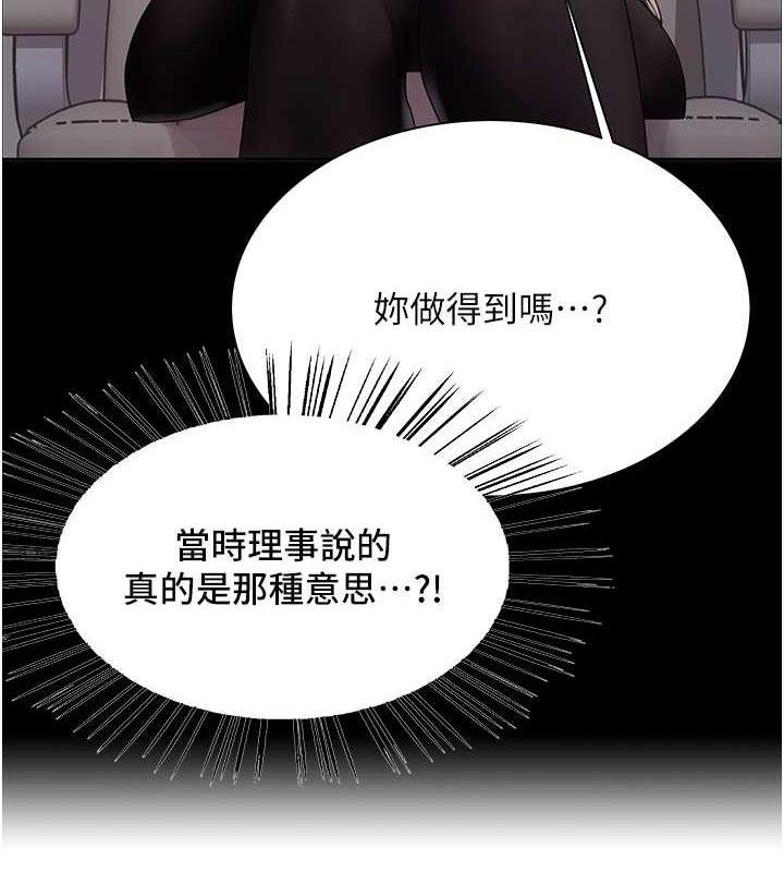 色輪眼 在线观看 第2季 第31話-公司菜鳥的脫處宣誓 漫画图片29