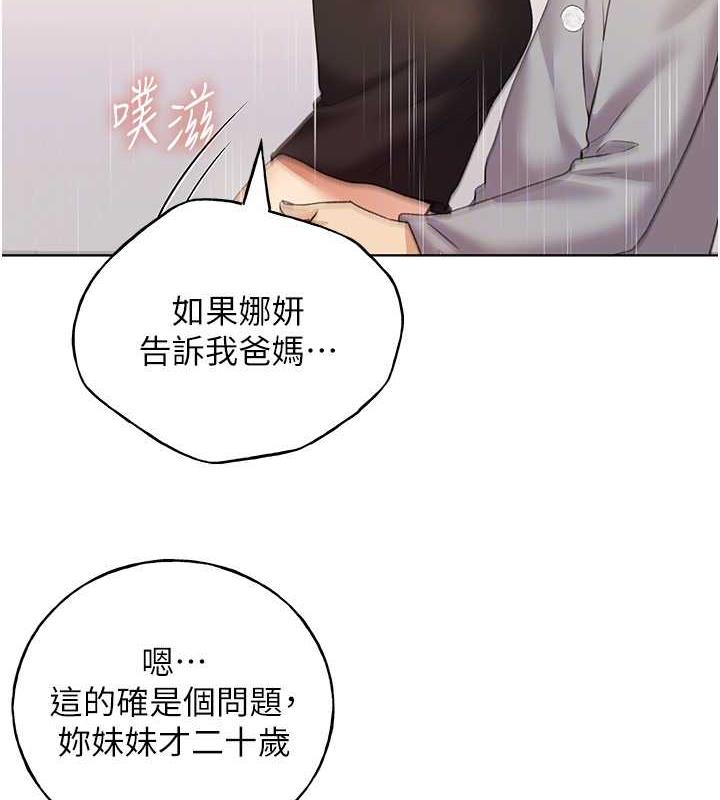 韩漫H漫画 野蛮插画家  - 点击阅读 第48话-要不要我当你的每日特餐? 110