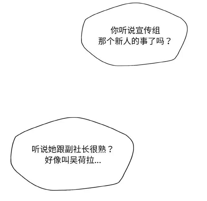 壞女人/瞭不起的她 在线观看 第23話 漫画图片109