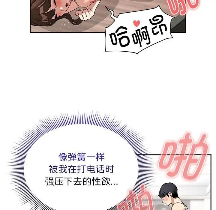 疫情期間的傢教生活 在线观看 第123話 漫画图片14