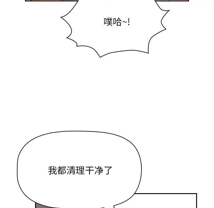 疫情期間的傢教生活 在线观看 第123話 漫画图片84