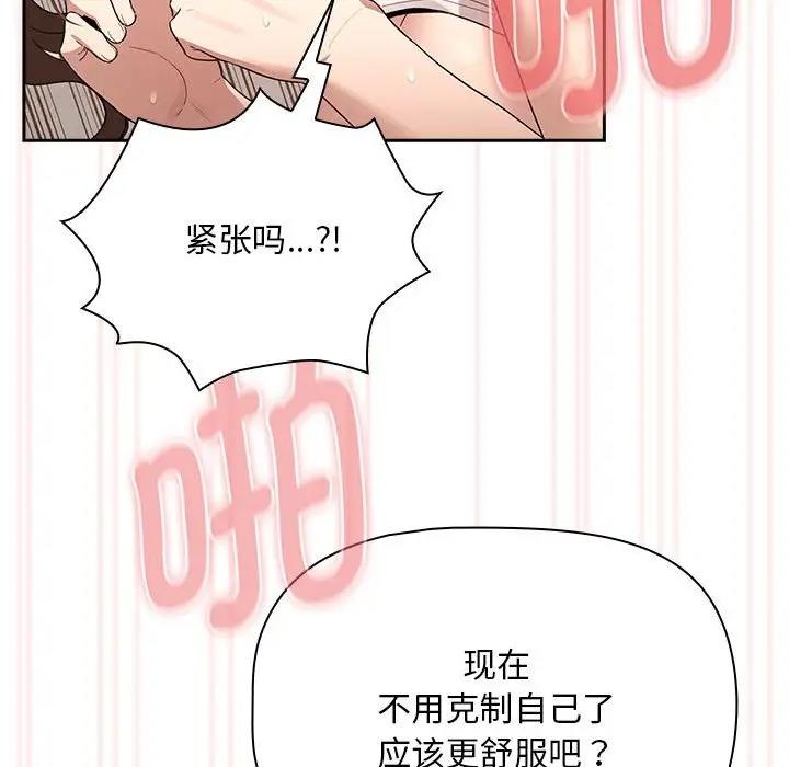 疫情期間的傢教生活 在线观看 第123話 漫画图片24