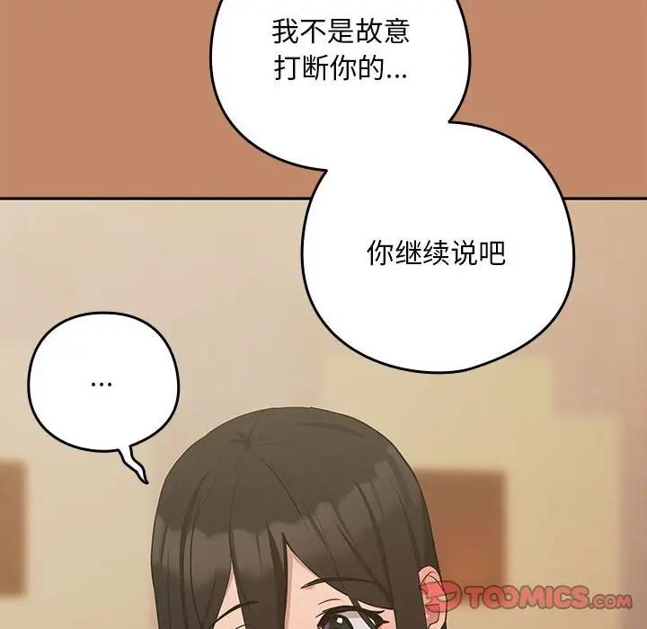 下班后的例行恋爱 第13話 韩漫图片57