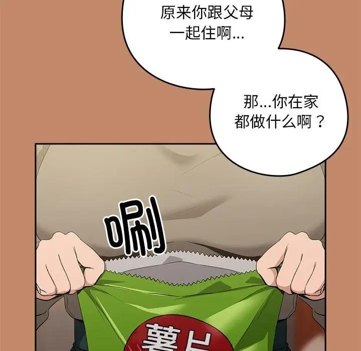 下班后的例行恋爱 第13話 韩漫图片29