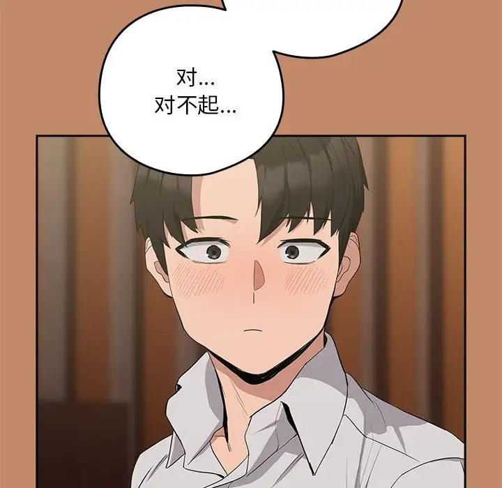 下班后的例行恋爱 第13話 韩漫图片52