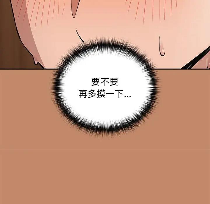 下班后的例行恋爱 第13話 韩漫图片130