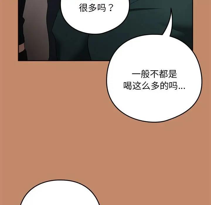 下班后的例行恋爱 第13話 韩漫图片23