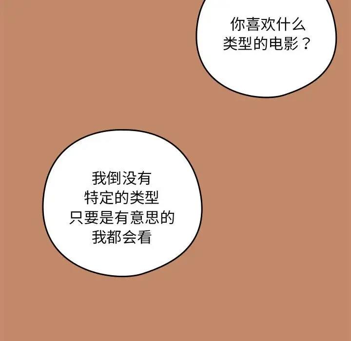 下班后的例行恋爱 第13話 韩漫图片31