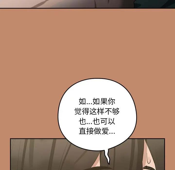 下班后的例行恋爱 第13話 韩漫图片65