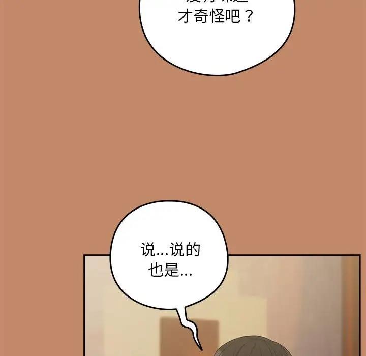 下班后的例行恋爱 第13話 韩漫图片95