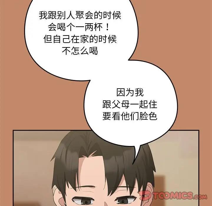 下班后的例行恋爱 第13話 韩漫图片27