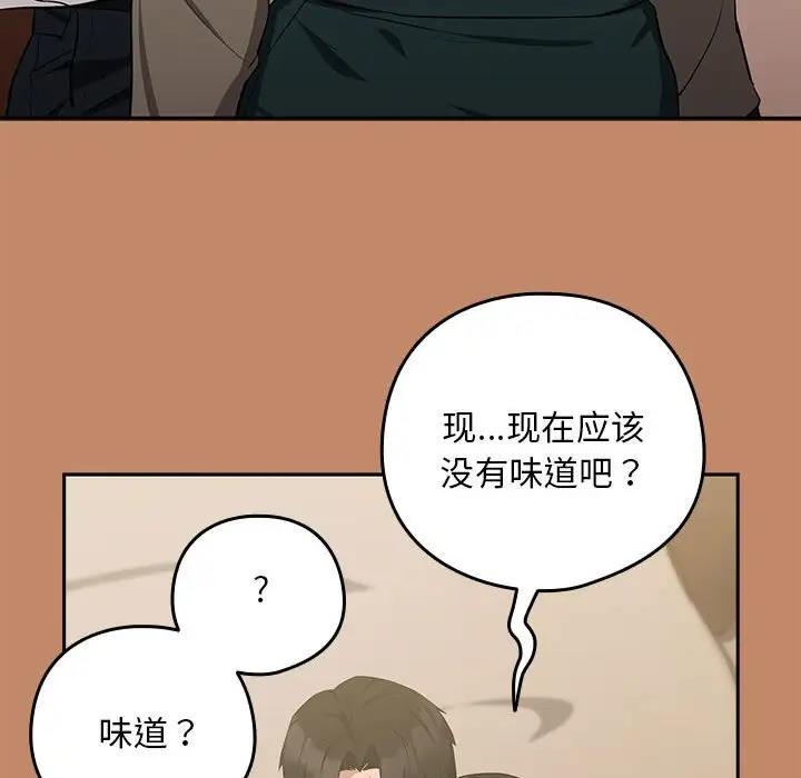 下班后的例行恋爱 第13話 韩漫图片89