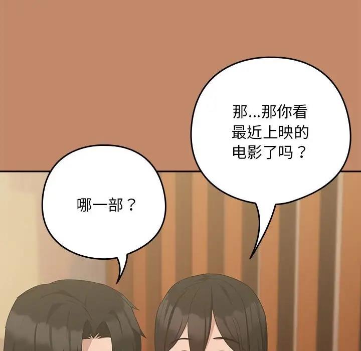 下班后的例行恋爱 第13話 韩漫图片32