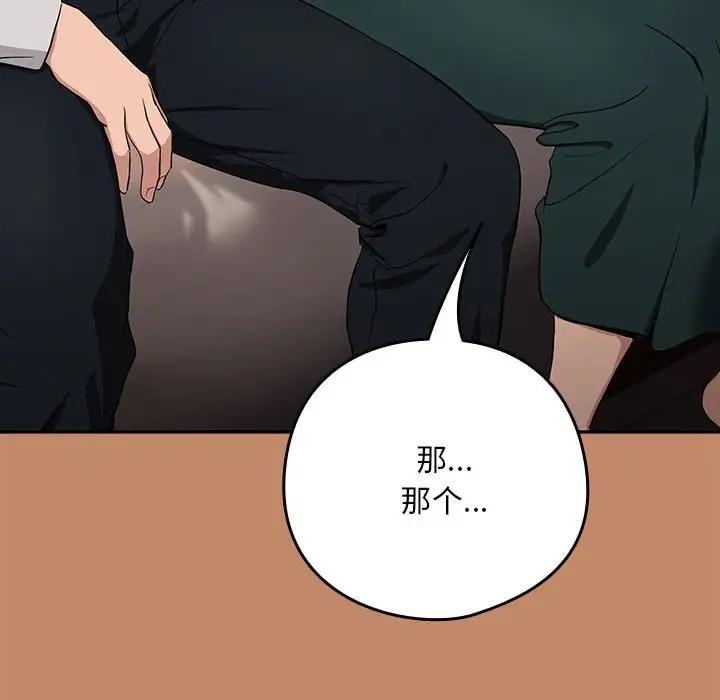 下班后的例行恋爱 第13話 韩漫图片34