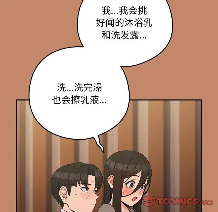 下班后的例行恋爱 第13話 韩漫图片99
