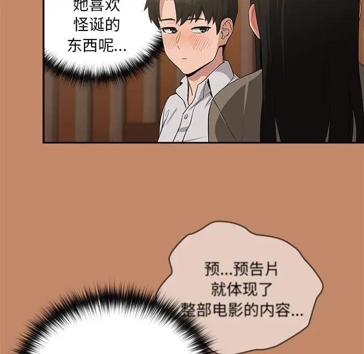 下班后的例行恋爱 第13話 韩漫图片42
