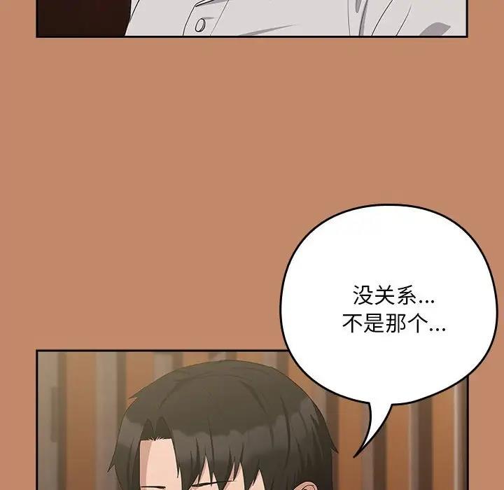 下班后的例行恋爱 第13話 韩漫图片53