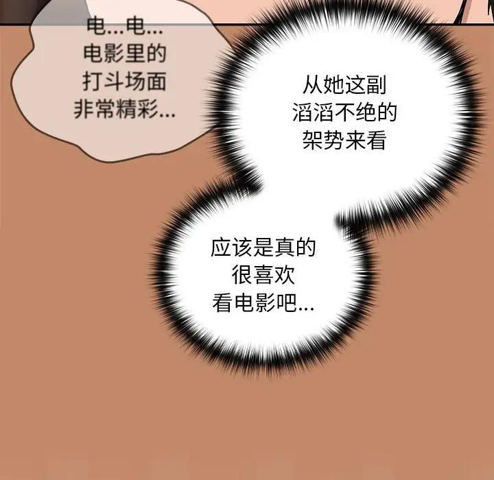 下班后的例行恋爱 第13話 韩漫图片44